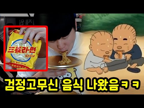 검정고무신에 나온 음식들이 실제로 나왔습니다ㅋㅋㅋㅋㅋ