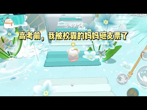 《我带校霸上清北》#一口气看完 #小说 #故事