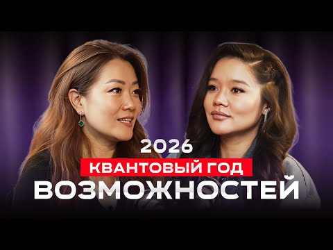 Как Создать Свой Лучший Год/ КВАНТОВЫЕ ТЕХНИКИ