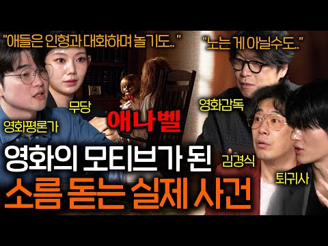 A practicing shaman warns against reckless trading of used dolls | Watch the Movie EP.25