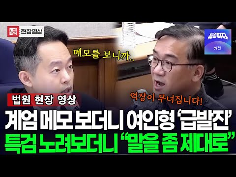 "계엄이랑 대체 무슨 상관이!" 계엄 메모 보더니 증언 거부하던 여인형 '급발진'