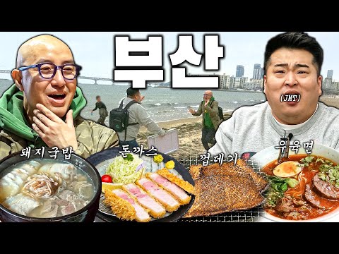 [부산 통합본] 광안리! 서면! 그리고 3대 돼지국밥!