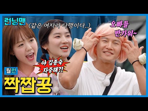 운명의 짝꿍 #런닝맨
