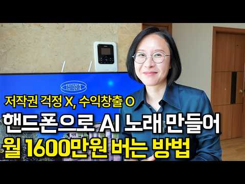 60대도 할 수 있는 AI 플레이리스트로 돈벌기(저작권 걱정X, 얼굴X, 촬영X )