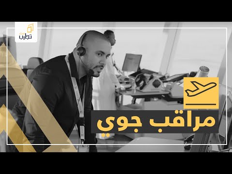 #تجارب_هيثم 13 : تجربتي كمراقب جوي !!