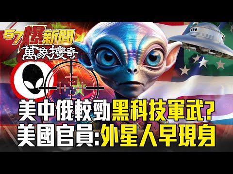 US officials reveal that "aliens have appeared long ago" and have been hidden for 80 years?