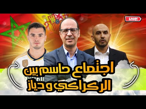 #الركراكي يرغب في حسم الأمور مع #براهيم_دياز و هذا موقف الفيفا من البطاقة الزرقاء