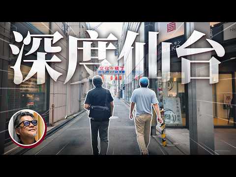 仙台車站散步   從仙台朝市到壹貳參橫丁 最不想公開的居酒屋也在這？｜日本旅遊｜仙台｜昭和
