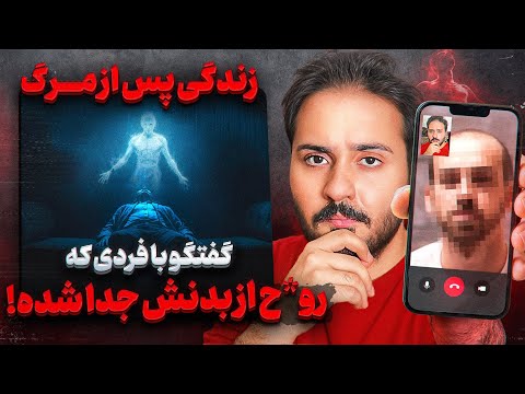 میخوای بدونی بعد از مر_گ چی میبینی این کلیپو ببین❌قسمت ۲