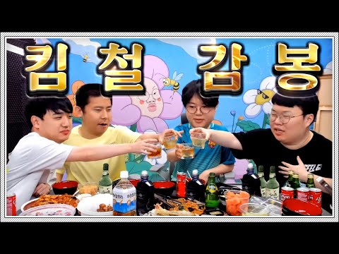 아프리카 4대장(?)들의 레전드 술먹방 ㅋㅋㅋ (철감봉킴 #1)
