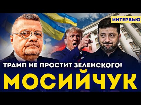 😱 Igor Mosiychuk: "Trump doesn't forgive such things" - a stern warning to Zelensky.