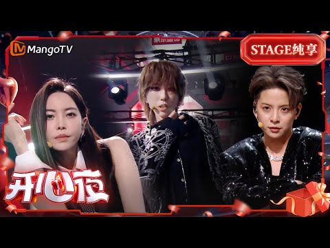 【纯享】#于文文 #刘逸云Amber #刘忻 合作舞台《#要你管 》 魅力直击心灵 狠狠拿捏拽姐气质 | 湖南卫视618开心夜 | MangoTV