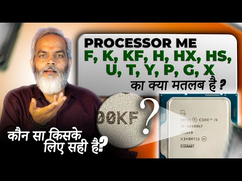 Processor Mein F, K, KF, H, HX, HS, U, T, Y, P, G, X  Ka Kya Matlab hota hai?