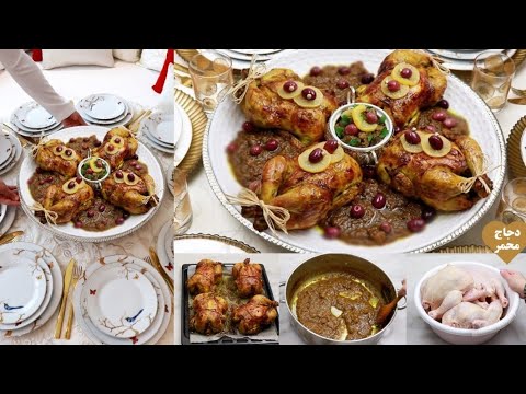 دجاج محمر بالدغميرة من طريقة الغسيل الى التقديم ،طريقة مختلفة مدغمر محمر ومعلك