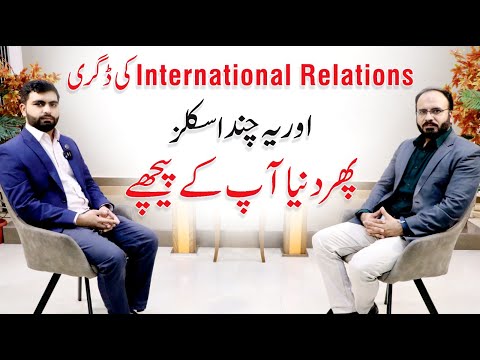 International Relations - Scope of IR & Future Skills | Dr. Muhammad Irfan Ali Fani
