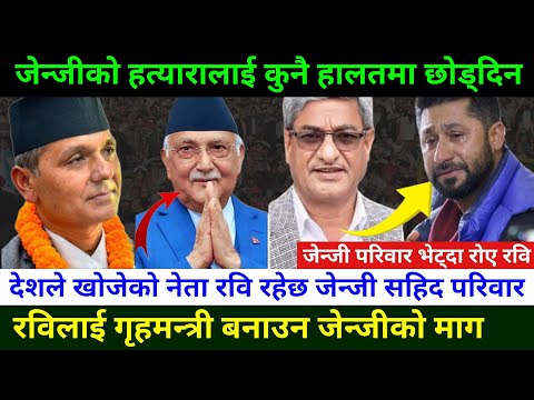 Rabi Lamichhane News 🔴Today Nepali News ||Rabi lamichhane Today news | Nepali News today || Dec 20