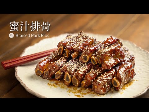 蜜汁排骨 不油炸做法一鍋到底 甜甜鹹鹹Max吃到吮指回味
