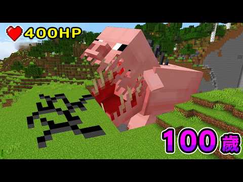 Minecraft 我成為『會漸漸成長的豬』生存，吃得多長越快越大，最終成長為極巨大化最強無敵神豬