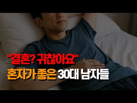 여자 만나기 귀찮아요