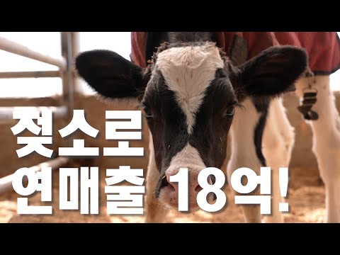 [역전의부자농부 348회] 젖소 농장 운영으로 연 매출 18억 원! 경기 파주 이종화 부자농부