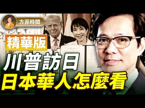 李小牧：高市早苗當選後有2大變化；我3次競選日本地方議員體驗民主 ｜精華版
