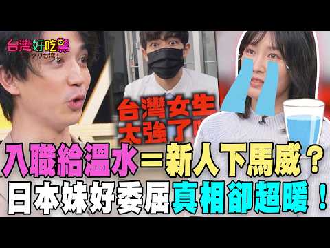 Giving warm water to new employees upon joining the company = a warning to them? The Sakura girl ...