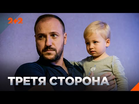 ТРЕТЯ СТОРОНА! ДЕТЕКТИВИ НА ВЕЧІР! НАЙКРАЩИЙ ФІЛЬМИ на каналі 2+2
