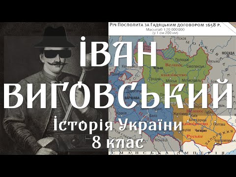 Іван Виговський