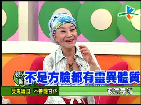 【完整版】冰火五重天-親人過世顯靈異 許效舜 連明月 藍如潔 #9802-53