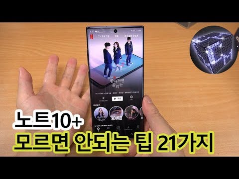 갤럭시노트10 팁 모음 모르면 안되는 팁 21가지