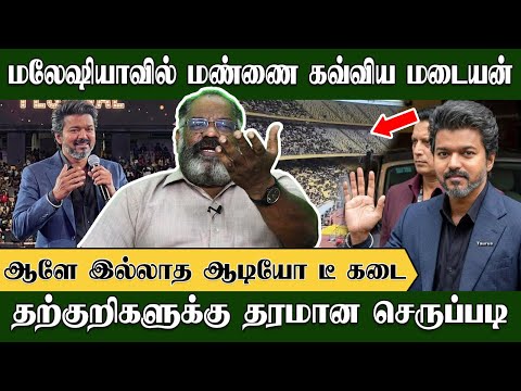 மாட்டு டாக்டர் கோட்டு போட்டு சீன் போட்ட விஜய் | Cheguevara Exclusive | Jananayagan | Vijay | TVK