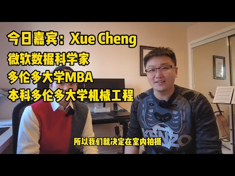 加拿大留学移民13| 大一6门课竟然挂5门,多大工程"学渣"如何蜕变成微软数据科学家,不要让本科专业限制了职业发展方向