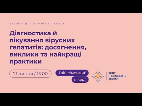 Діагностика й лікування вірусних гепатитів: досягнення, виклики та найкращі практики