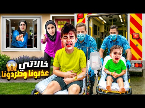 أخواتي عذبوا ولادي و سمموهون😱 كميت وخلودة مرضوا كتير😭