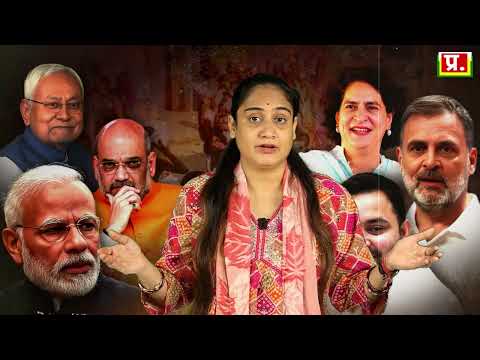प्रधानमंत्री ने हार मान ली ? ये खीझ पराजय का संकेत है ? Bihar Election 2025.. Analysis By Pragya
