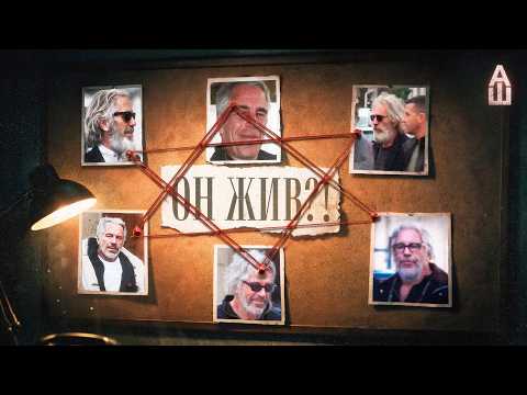 Что из «файлов Эпштейна» оказалось правдой, а что - нет?