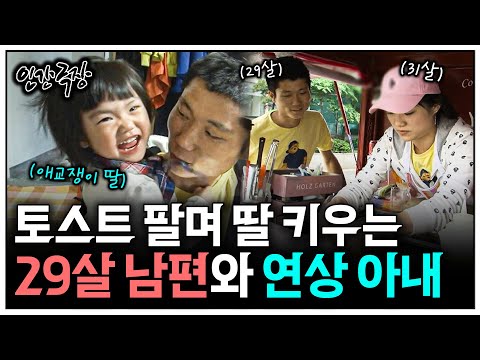 [인간극장] "어린 시절 상처투성이었던 29살 남편" 연상 아내와 결혼해 아빠가 되었다 | KBS 인간극장 - 아빠와 토스트 100621 - 100625 방송