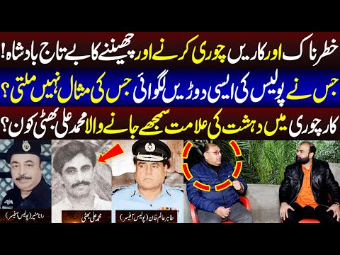 Car Chori Karne Aur Chenne Ka Be-Taaj Badshah Muhammad Ali Bhatti Kon? | Taftishi | 13 Dec 2025