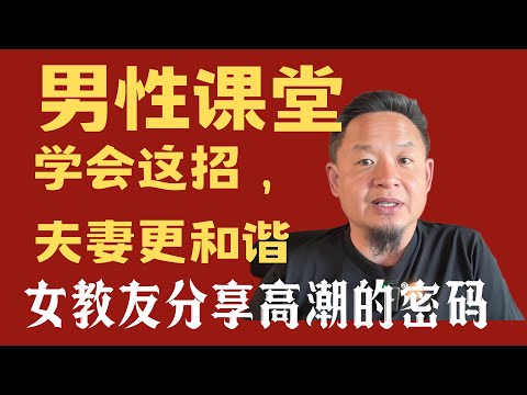 老王来了：女教友炸裂来信｜如何理解女性的真正需求与幸福密码【第六节】#老王来了 #熱門