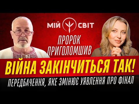 The prophet stunned! The war will end exactly like this! A prediction that changes the idea of ​​...