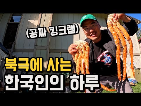 피자랑 킹크랩 바꿔 먹는 알래스카 사람들의 삶 [미국 6]