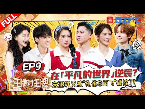 Song Yaxuan Stands Up for His ‘Love-Struck’ Bro Peng Yuchang?!
