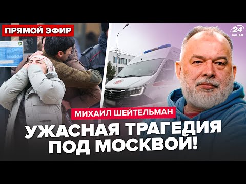⚡️ШЕЙТЕЛЬМАН: МЕГАТЕРАКТ под Москвой! У Путина просят ПОЩАДЫ у Трампа. Войска РФ УЖЕ У ГРАНИЦ НАТО