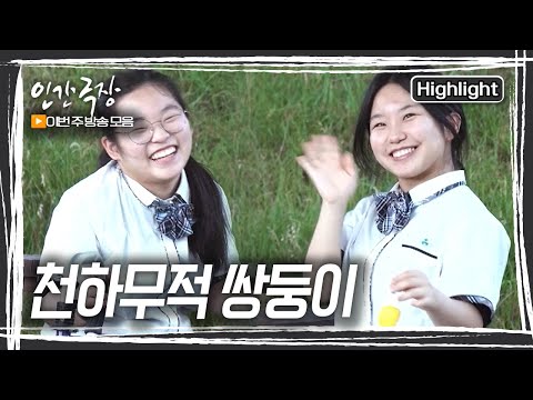 교내 최고의 ‘인싸’ 쌍둥이 자매 곁엔 항상 슈퍼맨 아빠 그리고 든든한 두 언니가 있다 [인간극장] KBS 방송