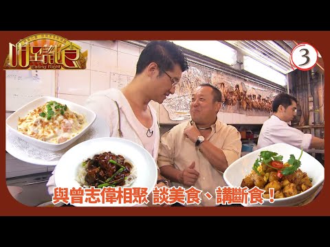 TVB飲食節目 | 咁至識食 03/13 | 流浮山海鮮 |莫樹錦 | 周汶錡 | 徐淑敏 | 粵語中字 | 2008