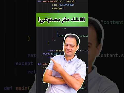 هوش مصنوعی چطور حرف میزنه؟ همه چیز درباره LLM!...
