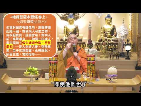 佛法十分鐘 第373集 保底方案--藥師和地藏法門