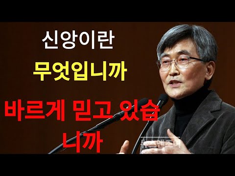이재철 | 신앙이란 무엇인가 이재철목사 명설교 최근말씀
