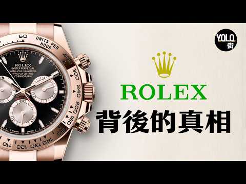 一億三千萬的一隻舊錶？點解勞力士能從「石英危機」死裡逃生，甚至變成全球男人的終極信仰？| 拒絕上市、沒有股東  | 拆解 Rolex 十個你不知道的真相   #Daytona #Submariner