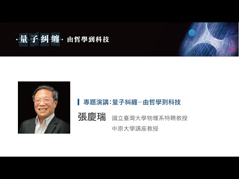 [專題演講]張慶瑞教授
